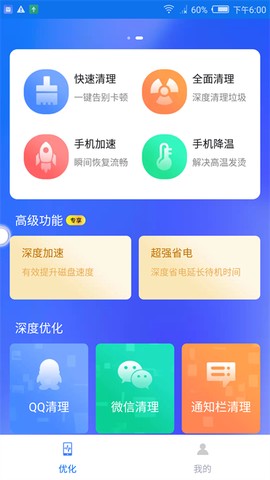 全能清理大师截图3