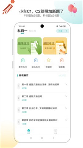 快过驾考截图3