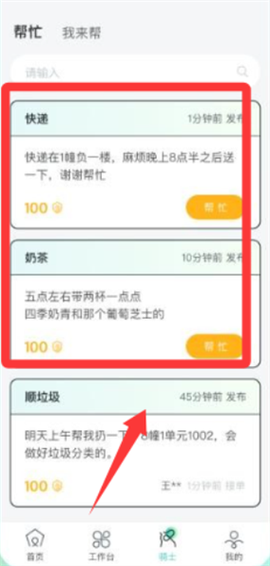 骑士享家员工端[图4]