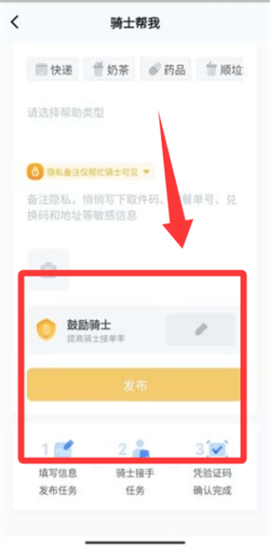 骑士享家员工端[图5]