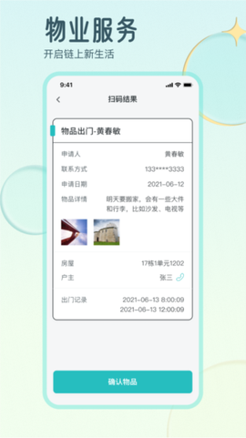 骑士享家员工端[图6]