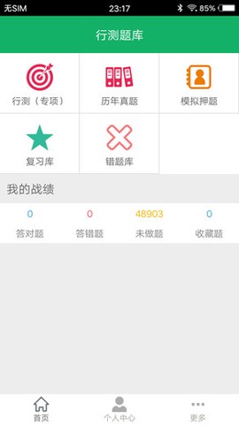行测题库截图1