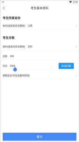 简单高考志愿截图2