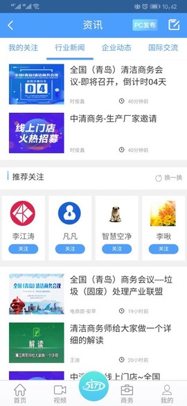 中清商务截图2