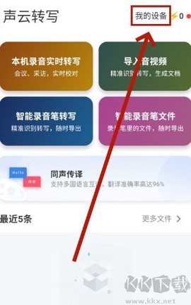 声云语音转写[图2]