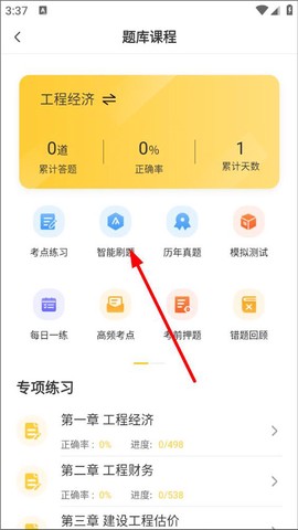 一级建造师刷题库[图2]
