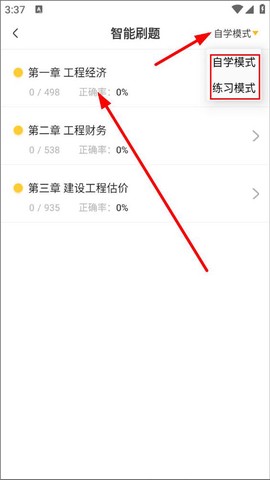 一级建造师刷题库[图3]