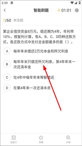 一级建造师刷题库[图4]