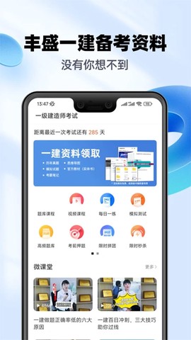 一级建造师刷题库截图1