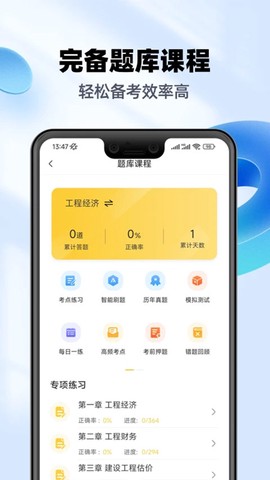 一级建造师刷题库截图2