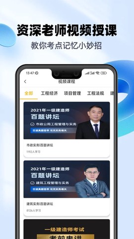 一级建造师刷题库截图3