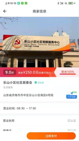 乐山小区截图2