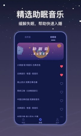 月亮雨声睡眠截图2