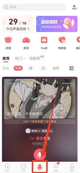 配音秀截图2