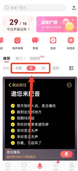 配音秀截图3