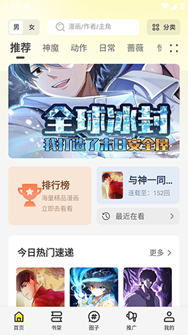 次元派漫画截图3