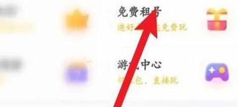 租号玩qq飞车怎么上号[图2]