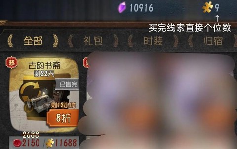 第五人格怎么赚线索[图2]