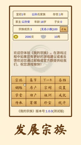 我的宗族截图3