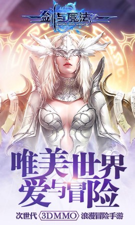 剑与魔法截图1