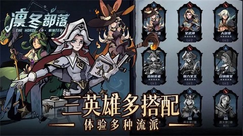 凛冬部落截图3