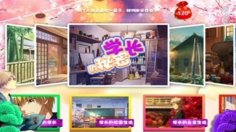 学长的秘密拼图截图2