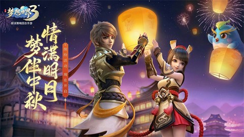 梦想世界3截图1