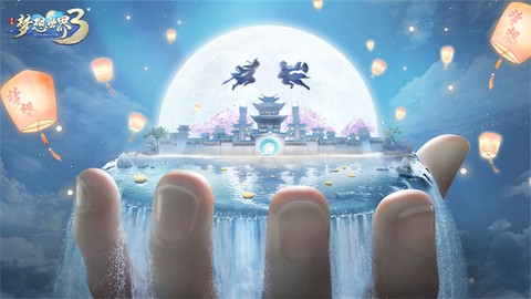 梦想世界3截图2