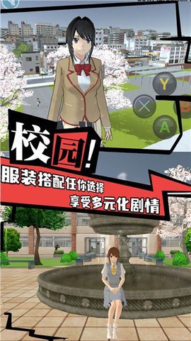 高校女生樱花校园模拟截图1