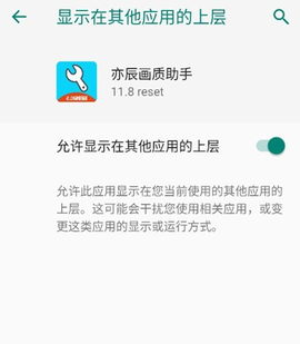 亦辰画质助手[图5]