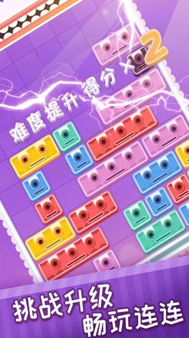 左右消除大师截图3