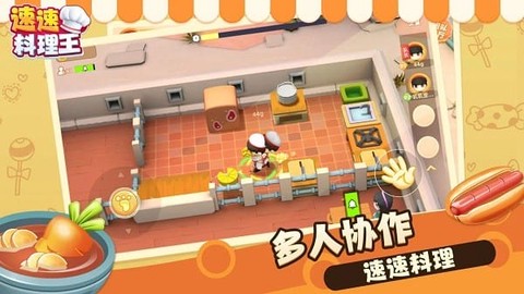 速速料理王[图1]