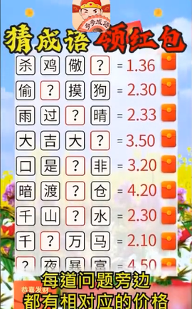 多多成语截图1