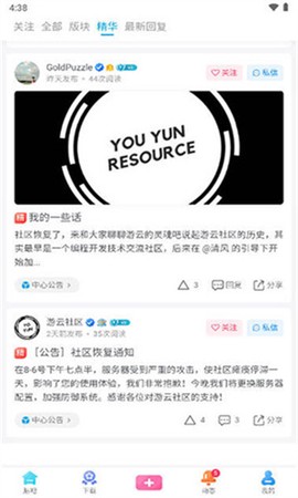 游云社区截图3