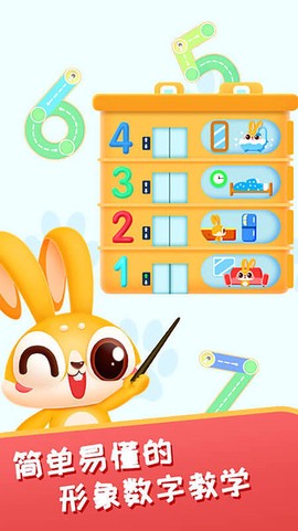 宝宝学数字截图1