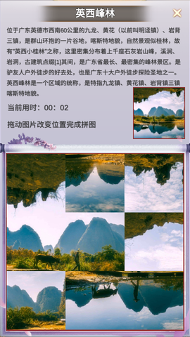 拼图游记截图3