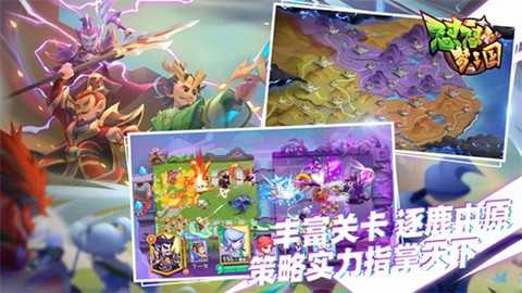 怼怼梦三国截图2