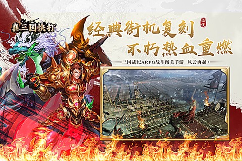 真三国快打截图1