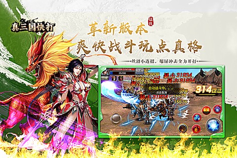 真三国快打截图3