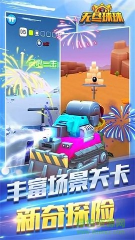 无尽球球截图1