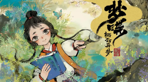 栖云异梦:梦蝶截图3