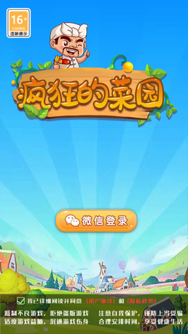 疯狂的菜园截图3