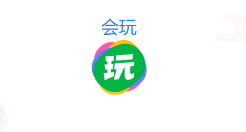 会玩[图1]