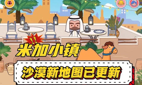 米加的小镇世界截图2