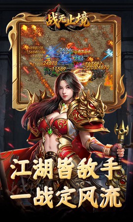 战无止境截图2