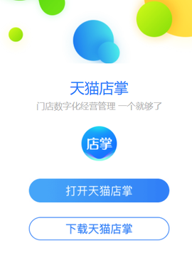 天猫店掌[图1]