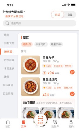 舌尖英雄截图1