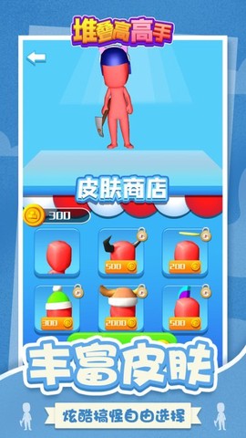 堆叠高高手截图3
