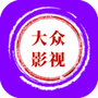 大众影视