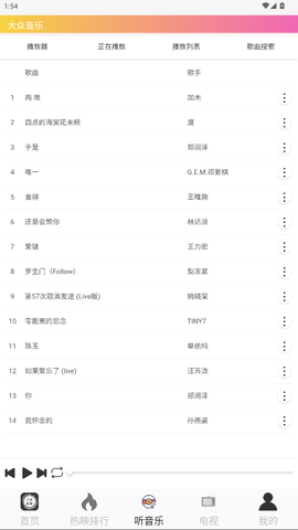 大众影视截图2